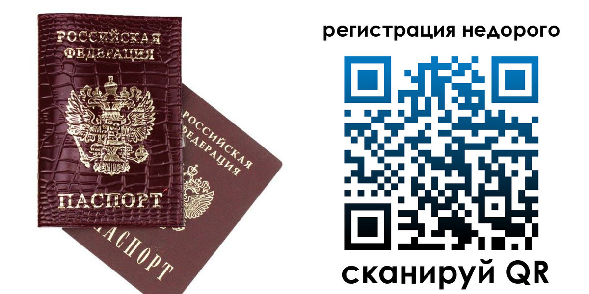прописка 2025 в Белебее